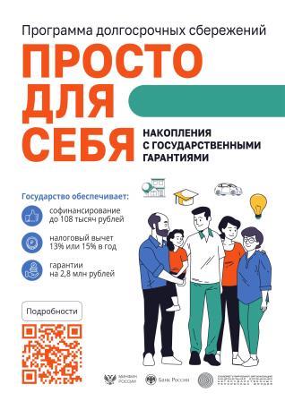 Программа долгосрочных сбережений.